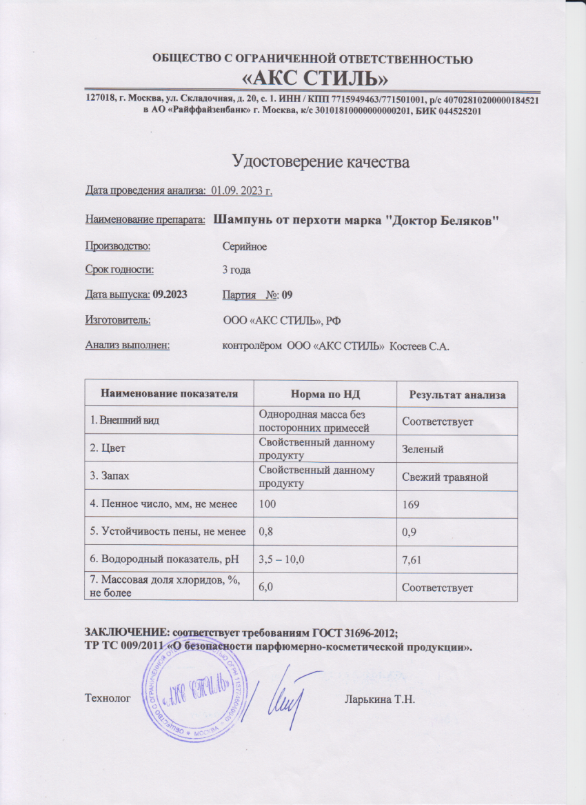 Паспорт №092023